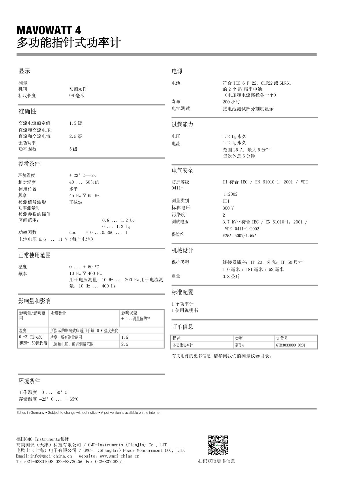 德國GMC-I高美測儀手持功率計(jì)Mavowatt4技術(shù)參數(shù)CN_頁面_2